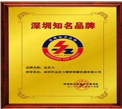 深圳知名品牌榮譽證書